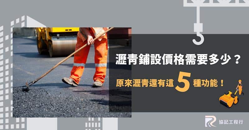 協記工程行
